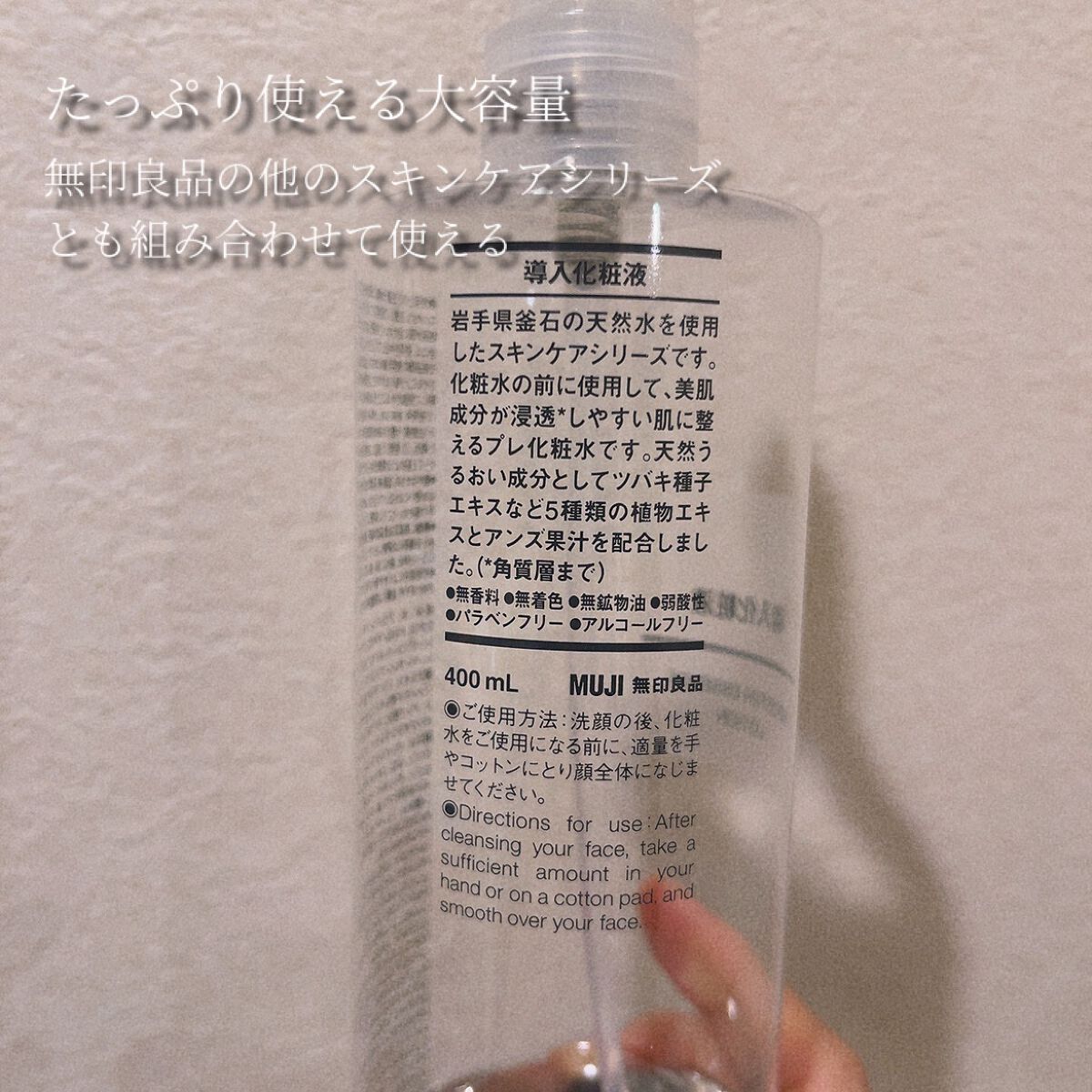 導入化粧液/無印良品/ブースター・導入液を使ったクチコミ（2枚目）