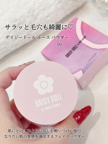 DAISY DOLL by MARY QUANT ルース パウダーのクチコミ「

デイジードール ルース パウダー

01 透明感のある素肌っぽさを演出するトランスルーセン.....」（1枚目）