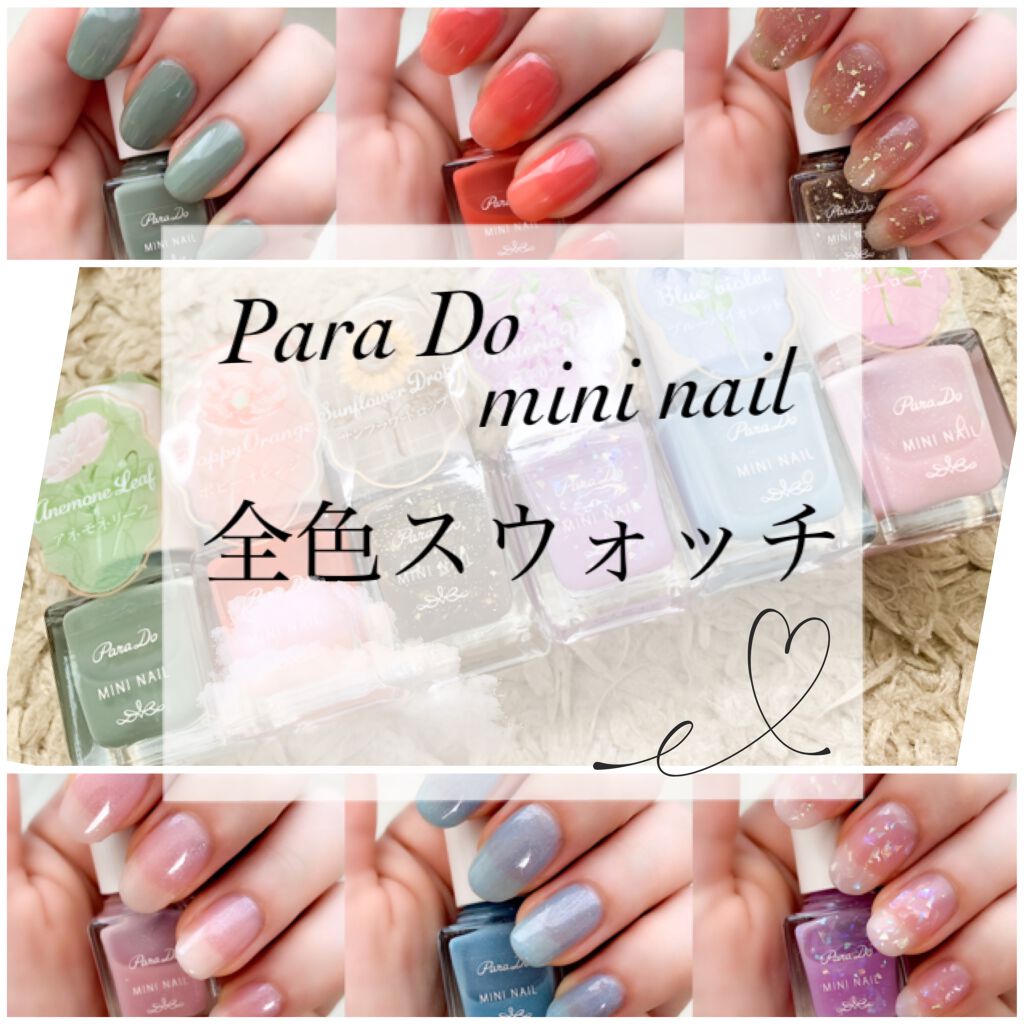 ミニネイル/パラドゥ/マニキュアを使ったクチコミ(1枚目)