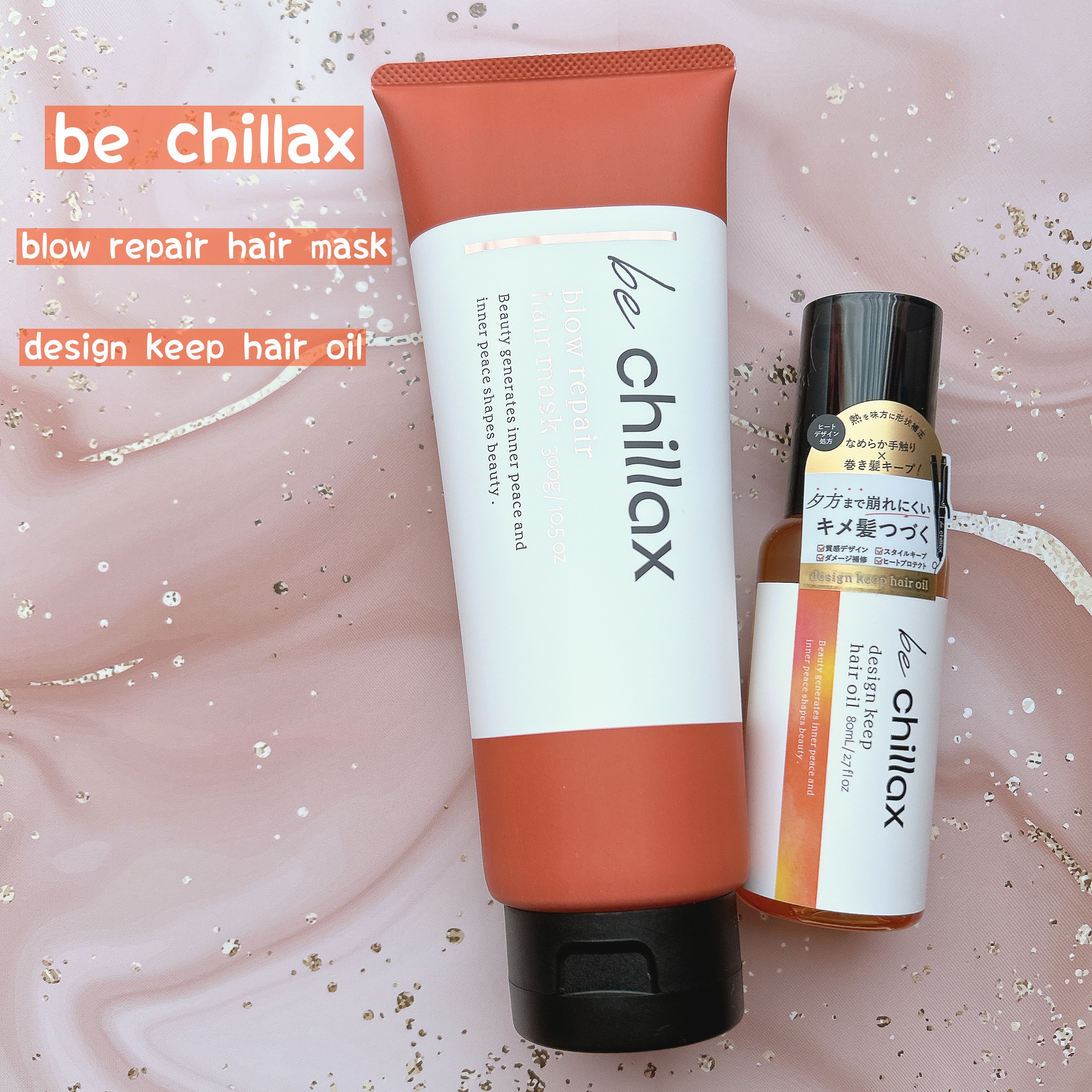 blow repair hair mask/be chillax/洗い流すヘアトリートメントを使ったクチコミ（1枚目）
