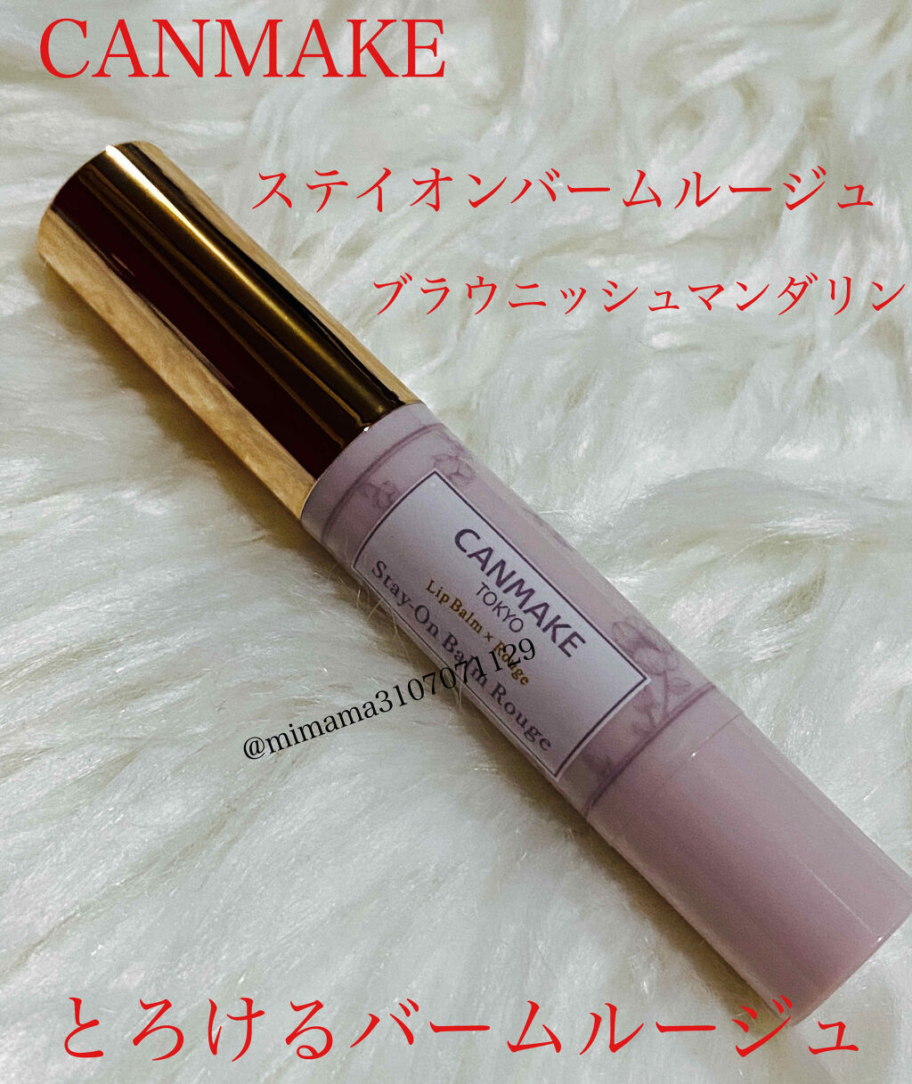 ステイオンバームルージュ/キャンメイク/口紅を使ったクチコミ（1枚目）