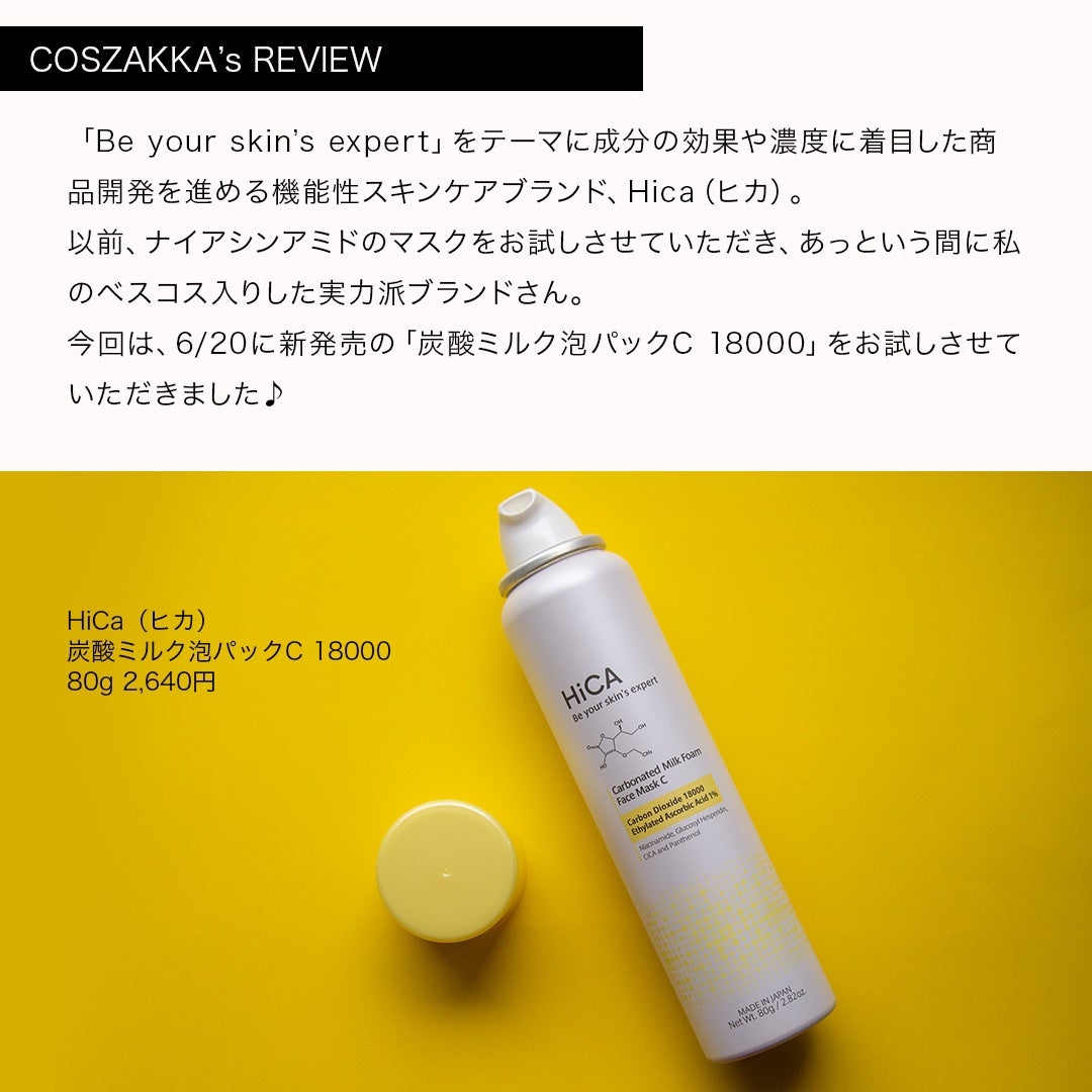 HiCA 炭酸ミルク泡パックC 18000/HiCA/洗い流すパック・マスクを使ったクチコミ(3枚目)