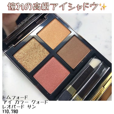 アイ カラー クォード/TOM FORD BEAUTY/アイシャドウパレットを使ったクチコミ（1枚目）