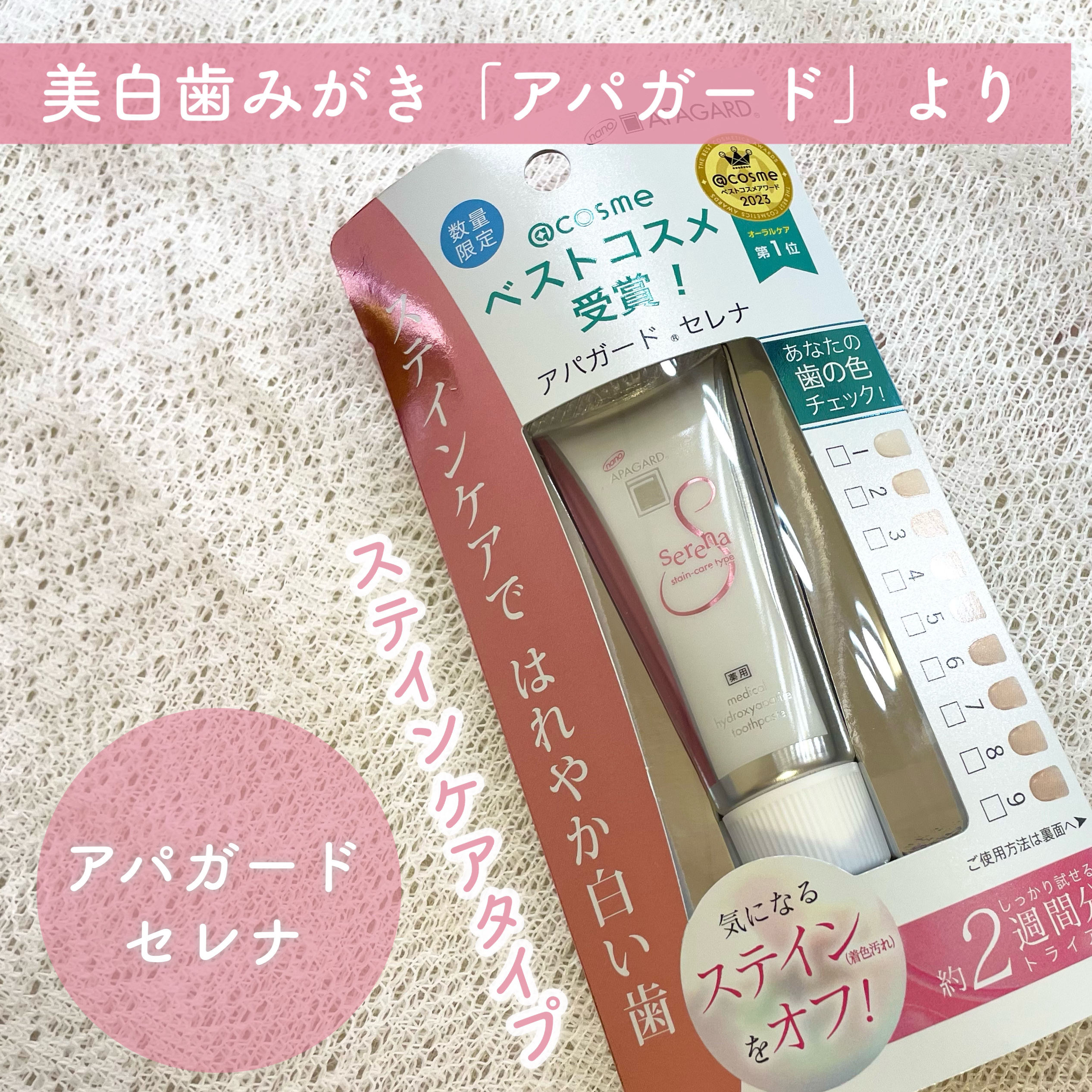 アパガードセレナ トライアルサイズ20g/アパガード/歯磨き粉を使ったクチコミ（1枚目）