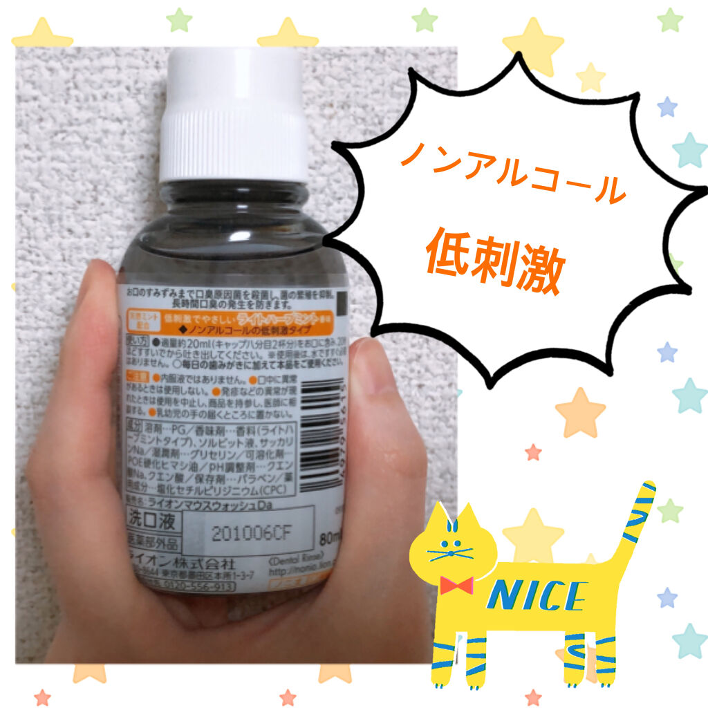 NONIOマウスウォッシュ/NONIO/マウスウォッシュ・スプレーを使ったクチコミ（2枚目）