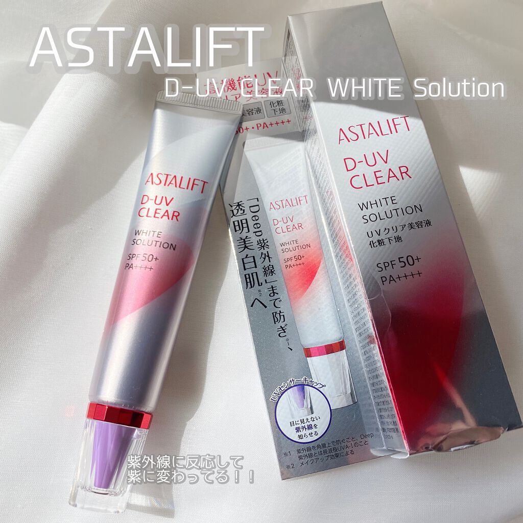 D-UVクリア ホワイトソリューション/アスタリフト/日焼け止めクリームを使ったクチコミ（1枚目）