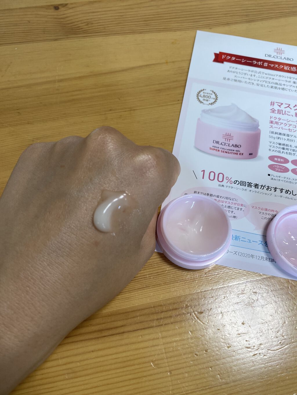 薬用アクアコラーゲンゲル スーパーセンシティブEX/ドクターシーラボⓇ/オールインワン化粧品を使ったクチコミ（3枚目）