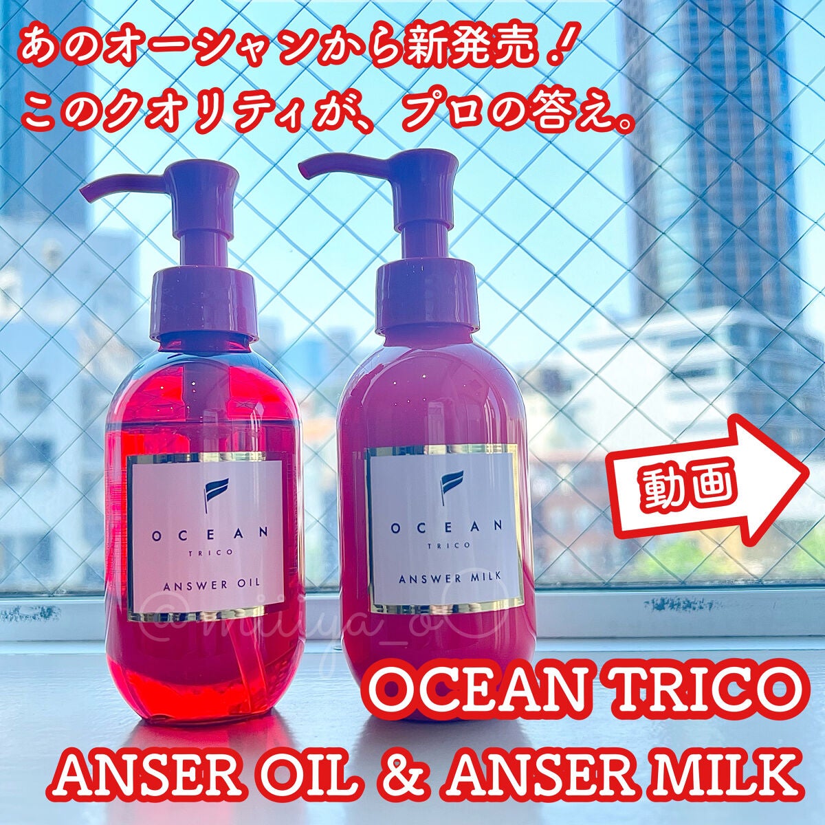 アンサーオイル/OCEAN TRICO/ヘアオイルを使ったクチコミ(1枚目)