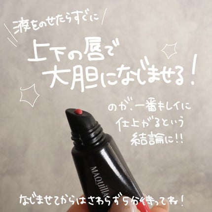 ドラマティックリップティント/マキアージュ/リップティントを使ったクチコミ(6枚目)