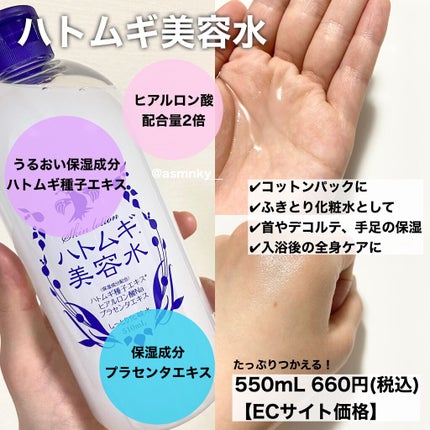 ハトムギ美容水/アロヴィヴィ/化粧水を使ったクチコミ(2枚目)