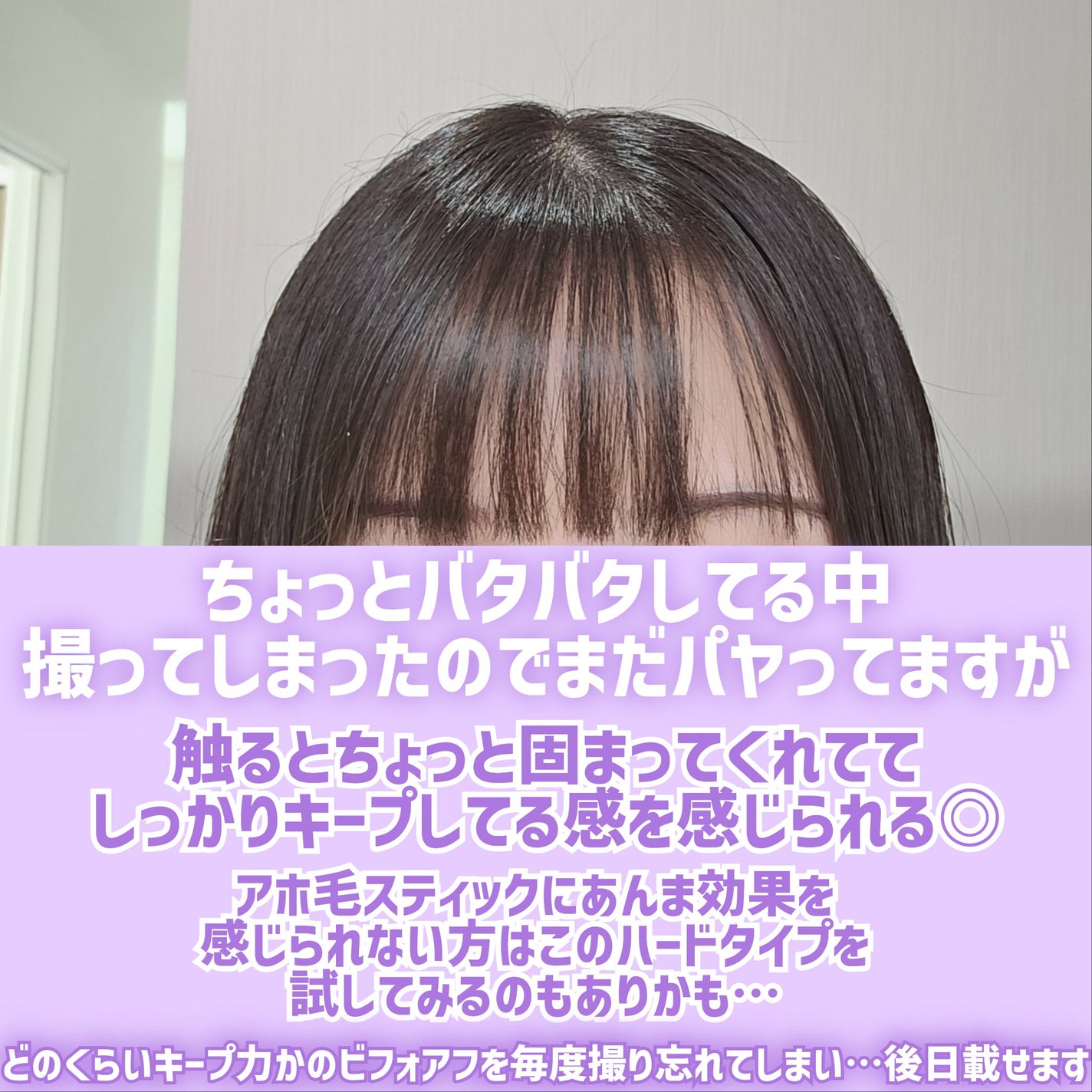 ウォーターインマトメイク パープル/ululis/プレスタイリング・寝ぐせ直しを使ったクチコミ(7枚目)
