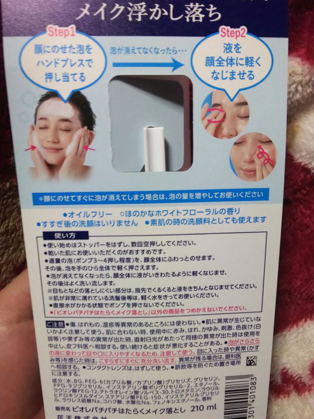 パチパチはたらくメイク落とし/ビオレ/クレンジングウォーターを使ったクチコミ(2枚目)