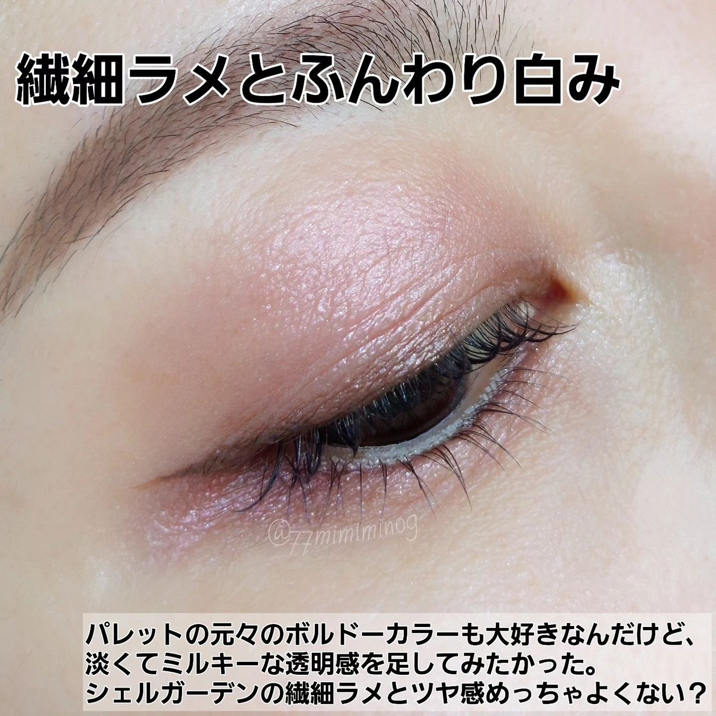 アディクション ザ アイシャドウ パール/ADDICTION/単色アイシャドウを使ったクチコミ(2枚目)