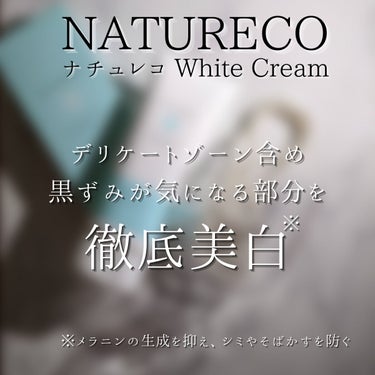 薬用ホワイトクリーム/natureco/ボディクリームを使ったクチコミ（3枚目）