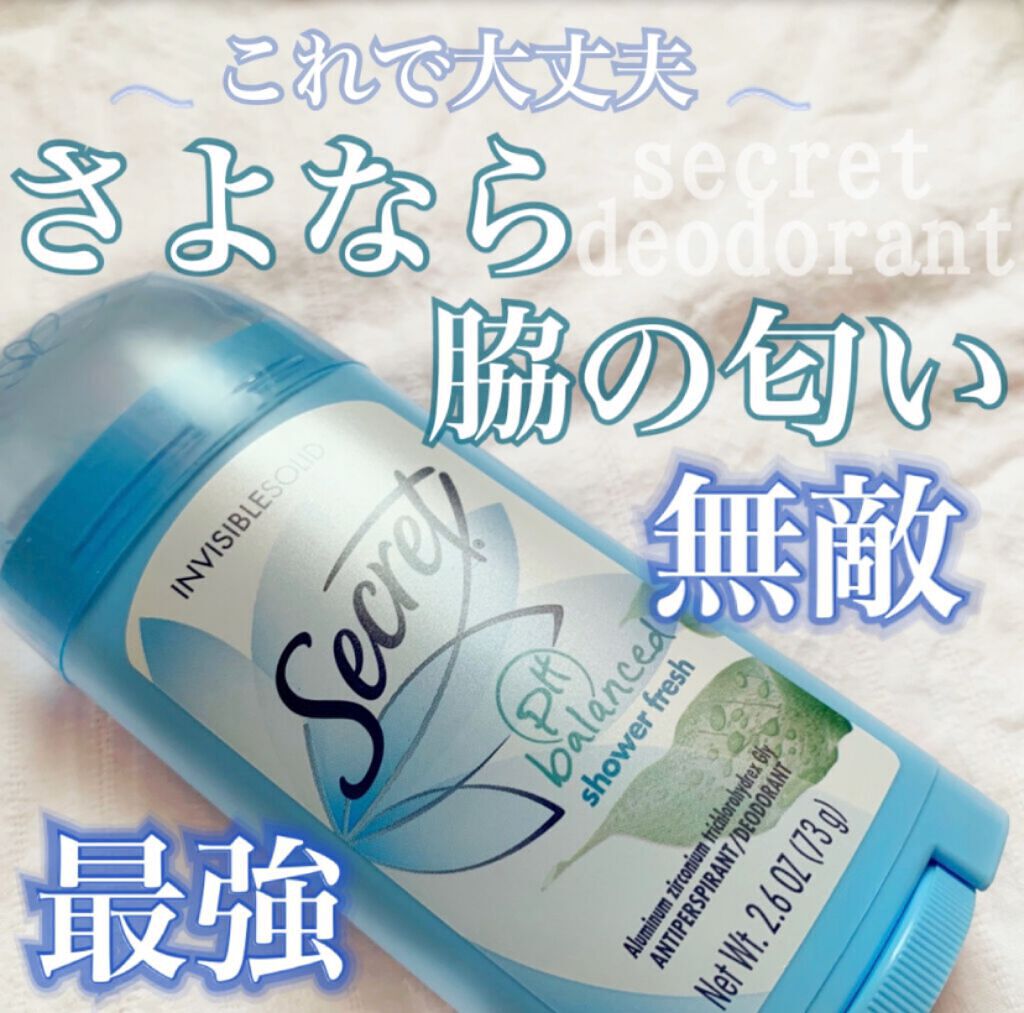 secret deodorant/secret/デオドラント・制汗剤を使ったクチコミ（1枚目）