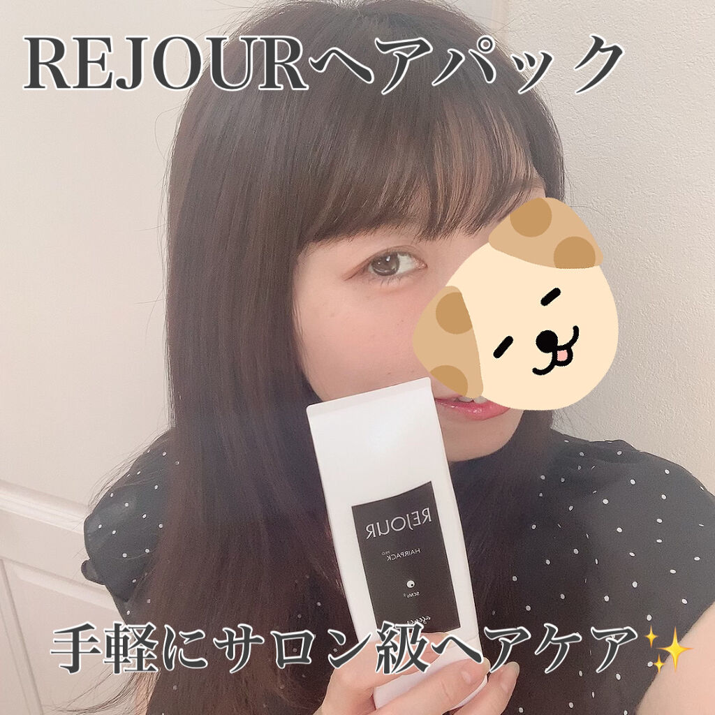 ヘアパック/REJOUR/ヘアマスク・ヘアパックを使ったクチコミ（1枚目）