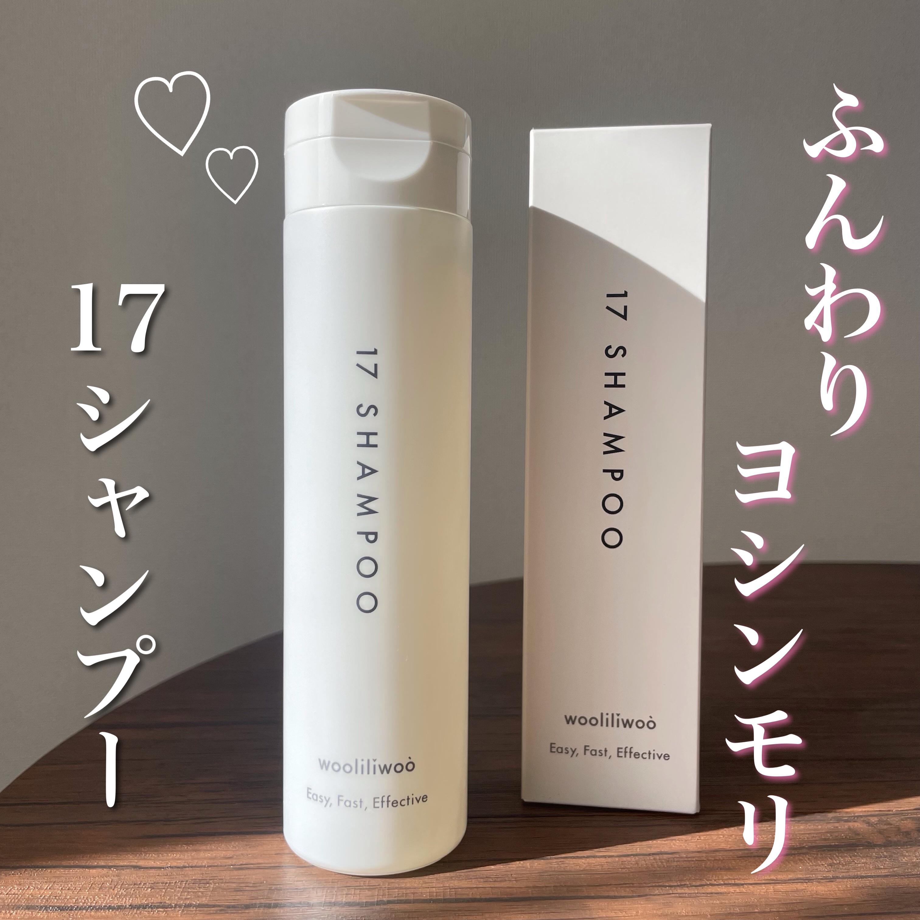 17 シャンプー/wooliliwoo/市販シャンプーを使ったクチコミ（1枚目）