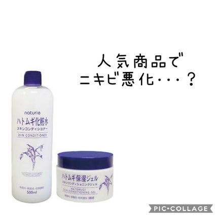 ハトムギ保湿ジェル(ナチュリエ スキンコンディショニングジェル)/ナチュリエ/美容液を使ったクチコミ(1枚目)