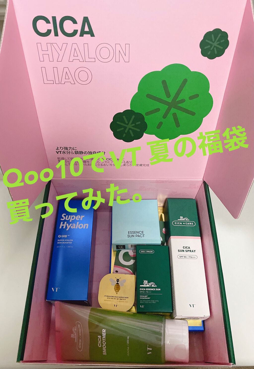 VT 福袋/VT/その他キットセットを使ったクチコミ（1枚目）