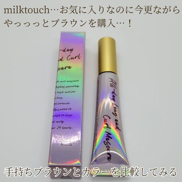 オールデイ ロング アンド カール マスカラ/Milk Touch/マスカラを使ったクチコミ（2枚目）