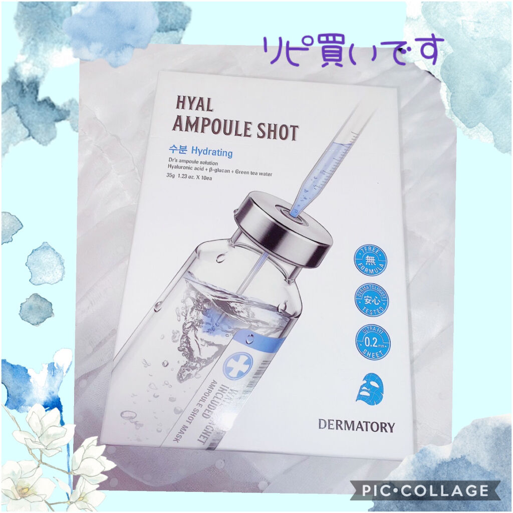 アンプルショットシートヒアルショット/Dermatory/シートマスク・パックを使ったクチコミ（1枚目）