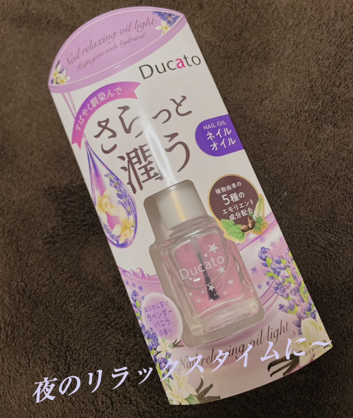 ネイルリラクシングオイル/デュカート/ネイルオイル・トリートメントを使ったクチコミ(1枚目)