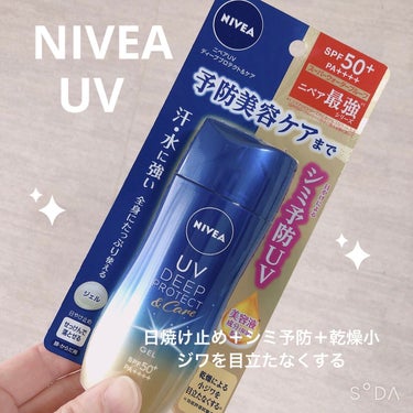 NIVEA UV 

ディーププロテクト＆ケア


今年の日焼け止めはこれ☺✨


とにかく、シミを防ぎたい…。


これ以上増やしたくない…。


何でもそうなんですが、今までは買って満足することが多