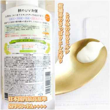 おはようるおいミルク UV HC/サボリーノ/オールインワン化粧品を使ったクチコミ（2枚目）