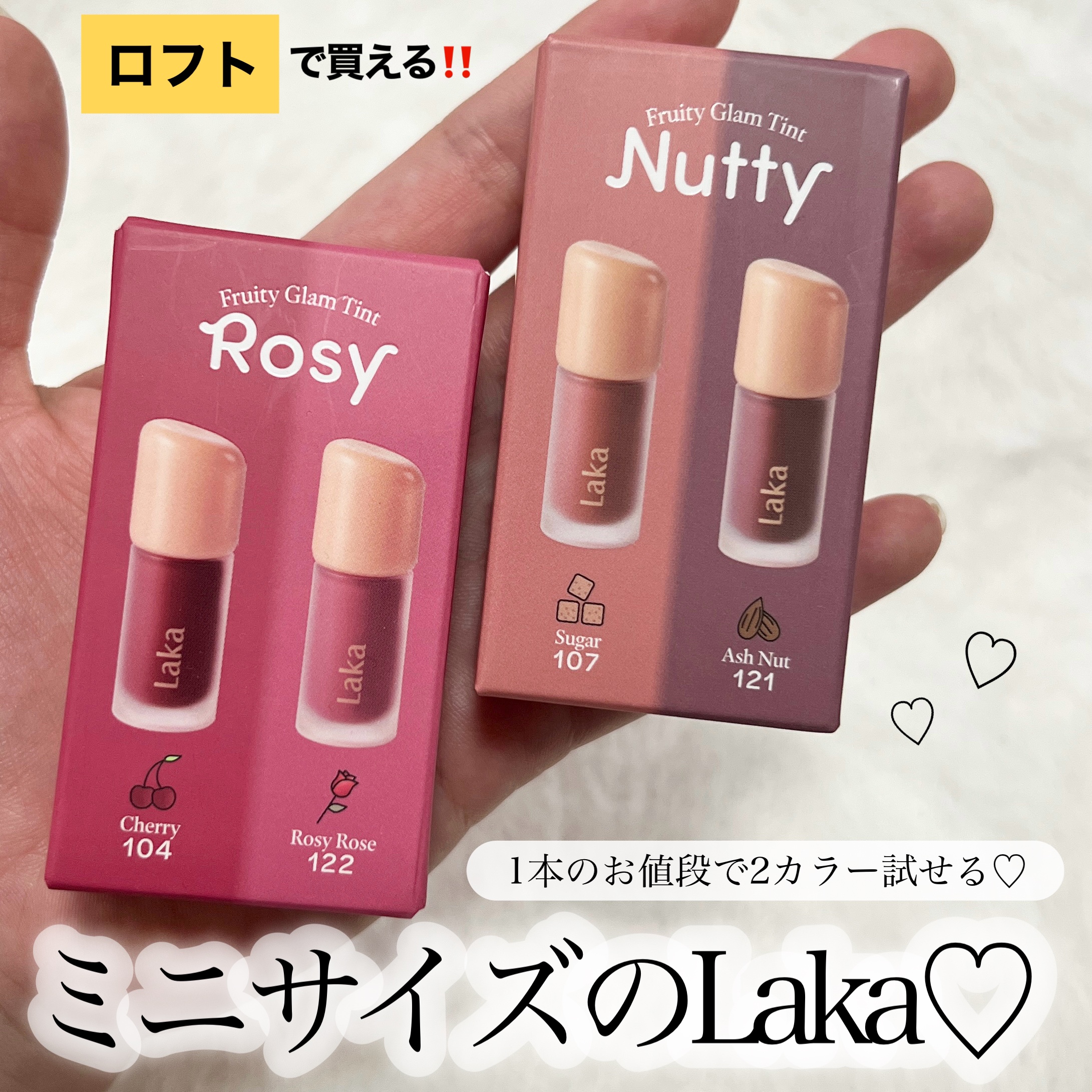 フルーティーグラムティント ミニデュオ #ロージーエディション/Laka/リップティントを使ったクチコミ（1枚目）
