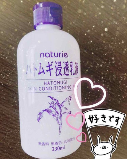 ハトムギ浸透乳液(ナチュリエ スキンコンディショニングミルク)/ナチュリエ/乳液を使ったクチコミ(1枚目)