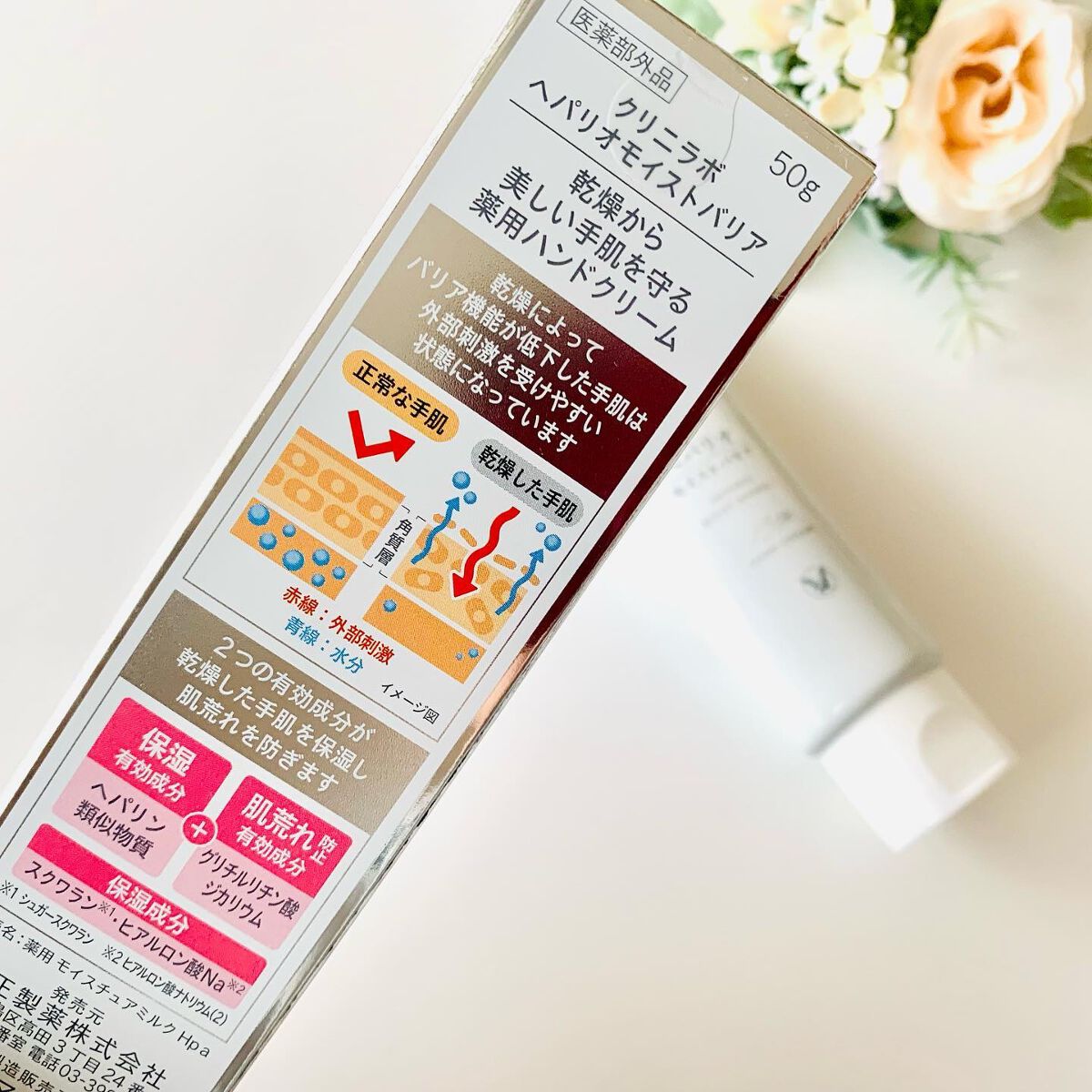 ヘパリオモイストバリア/大正製薬/ハンドクリームを使ったクチコミ（2枚目）