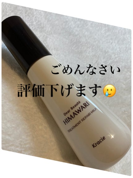 トリートメントリペアミルク/ディアボーテ/ヘアミルクを使ったクチコミ(1枚目)