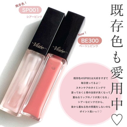 エッセンス リッププランパー/Visée/リッププランパーを使ったクチコミ(5枚目)