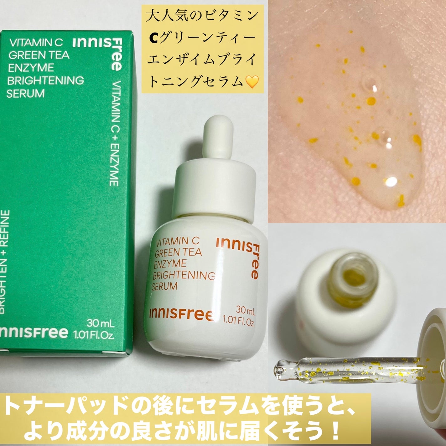 ビタC グリーンティーエンザイム ブライト パッド/innisfree/トナーパッドを使ったクチコミ(2枚目)