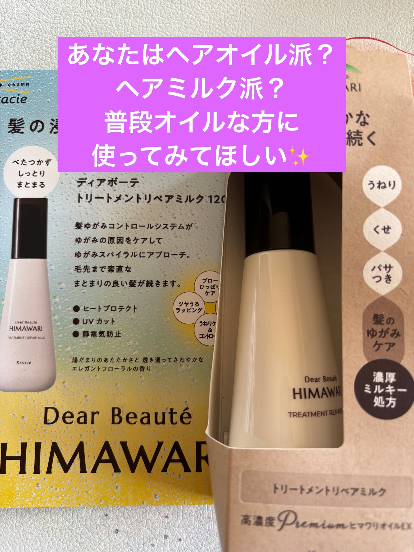 トリートメントリペアミルク/ディアボーテ/ヘアミルクを使ったクチコミ(1枚目)