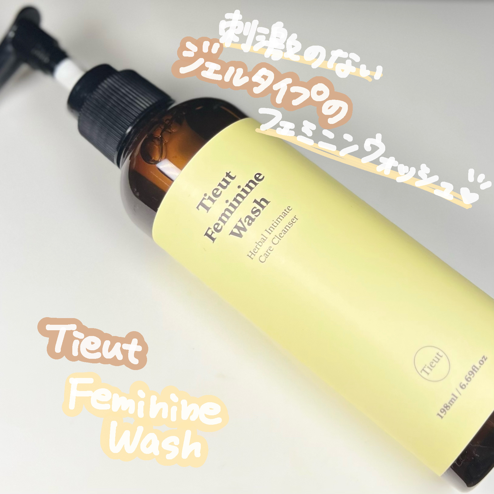 イチジクデリケートゾーンソープ/Tieut/デリケートゾーンケアを使ったクチコミ（1枚目）