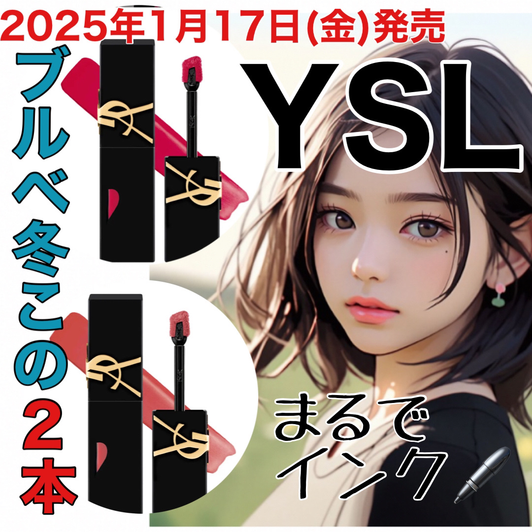 YSL ザ インクス ブラークリーム 236 ルビー アトラクション