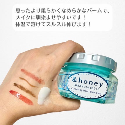 アンドハニー サボン クレンジングバーム ブルークレイ/&honey/クレンジングバームを使ったクチコミ(4枚目)