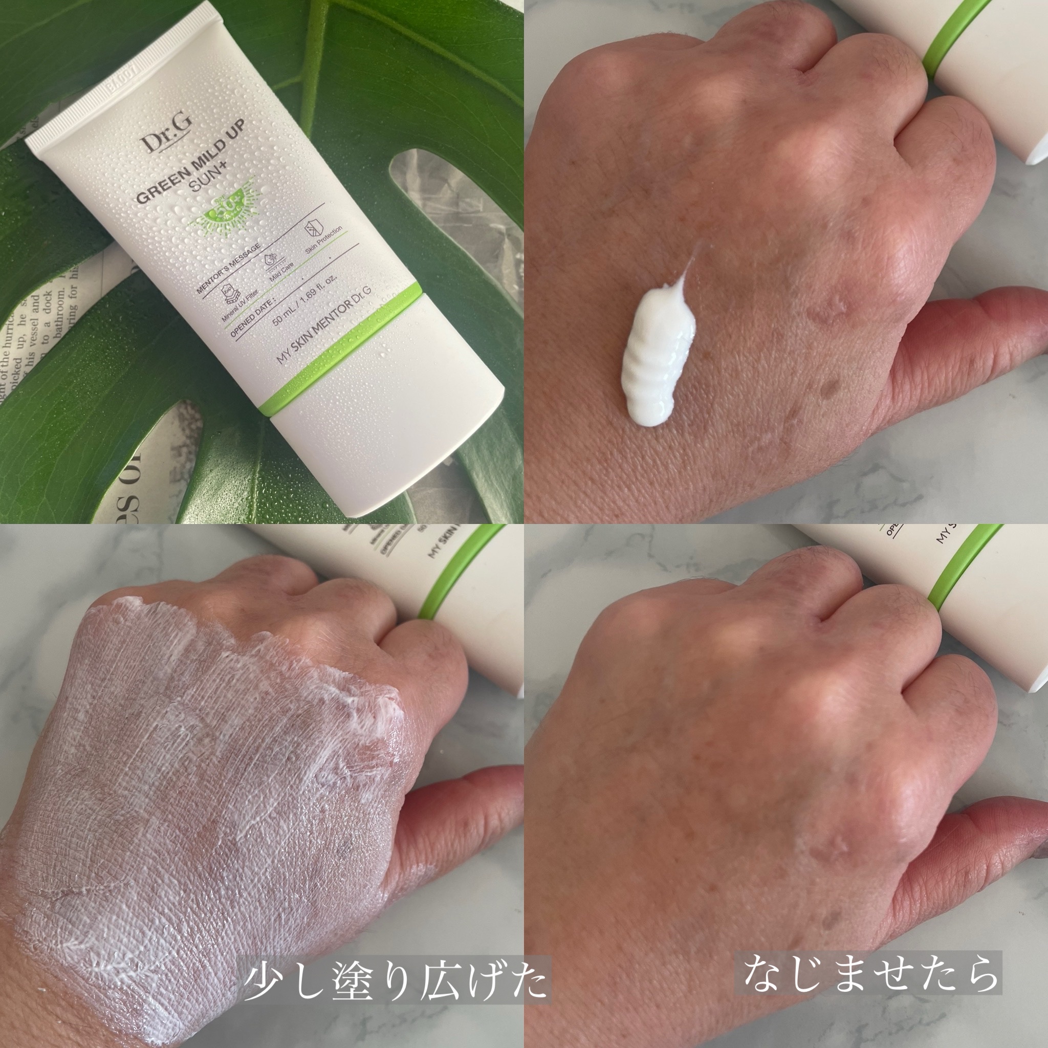 グリーンマイルドアップサンプラス/Dr.G/日焼け止めクリームを使ったクチコミ（2枚目）