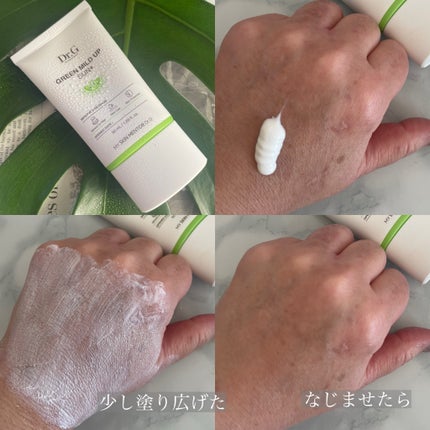 グリーンマイルドアップサンプラス/Dr.G/日焼け止めクリームを使ったクチコミ(2枚目)