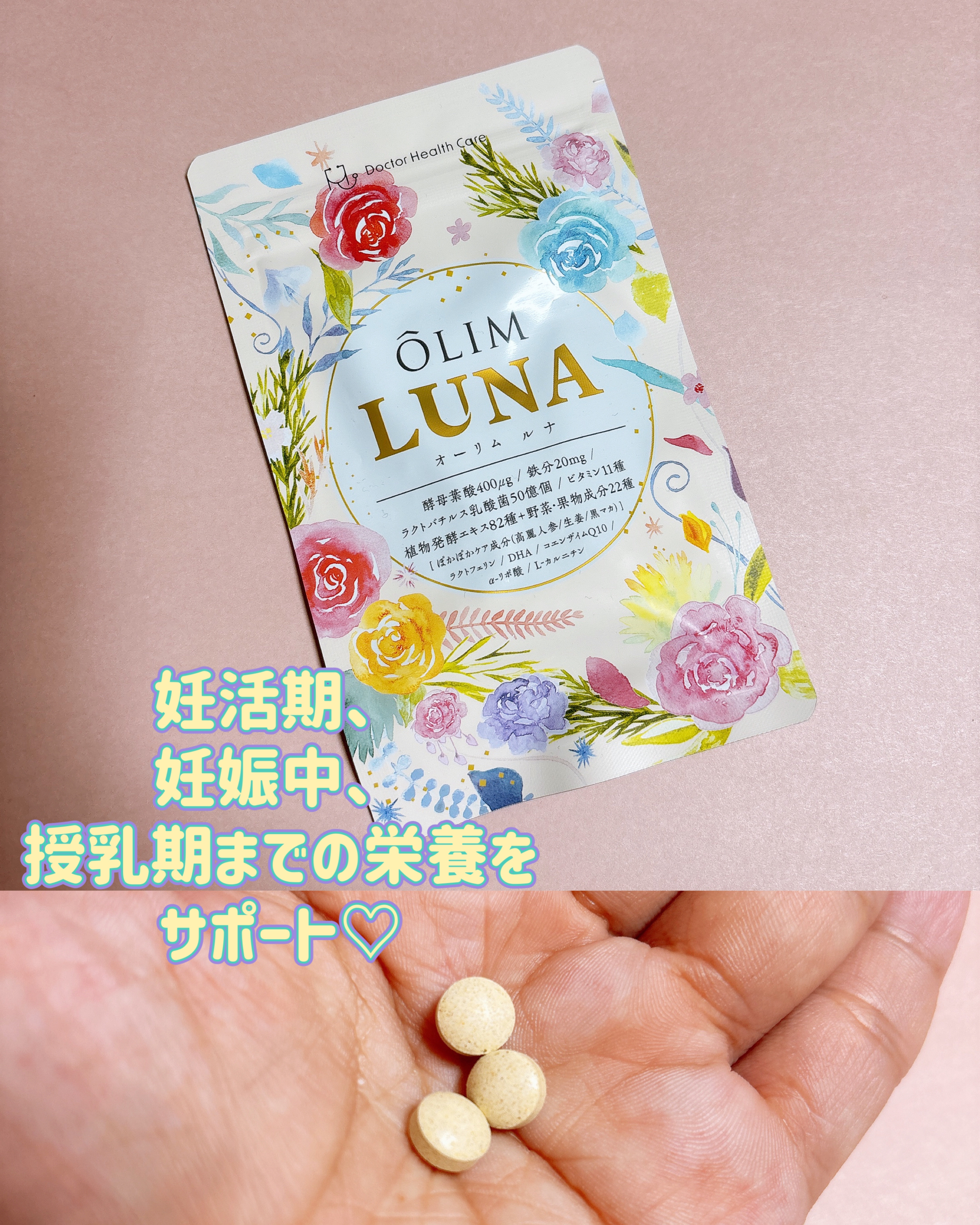 オーリムルナ/OLIM/健康サプリメントを使ったクチコミ（1枚目）