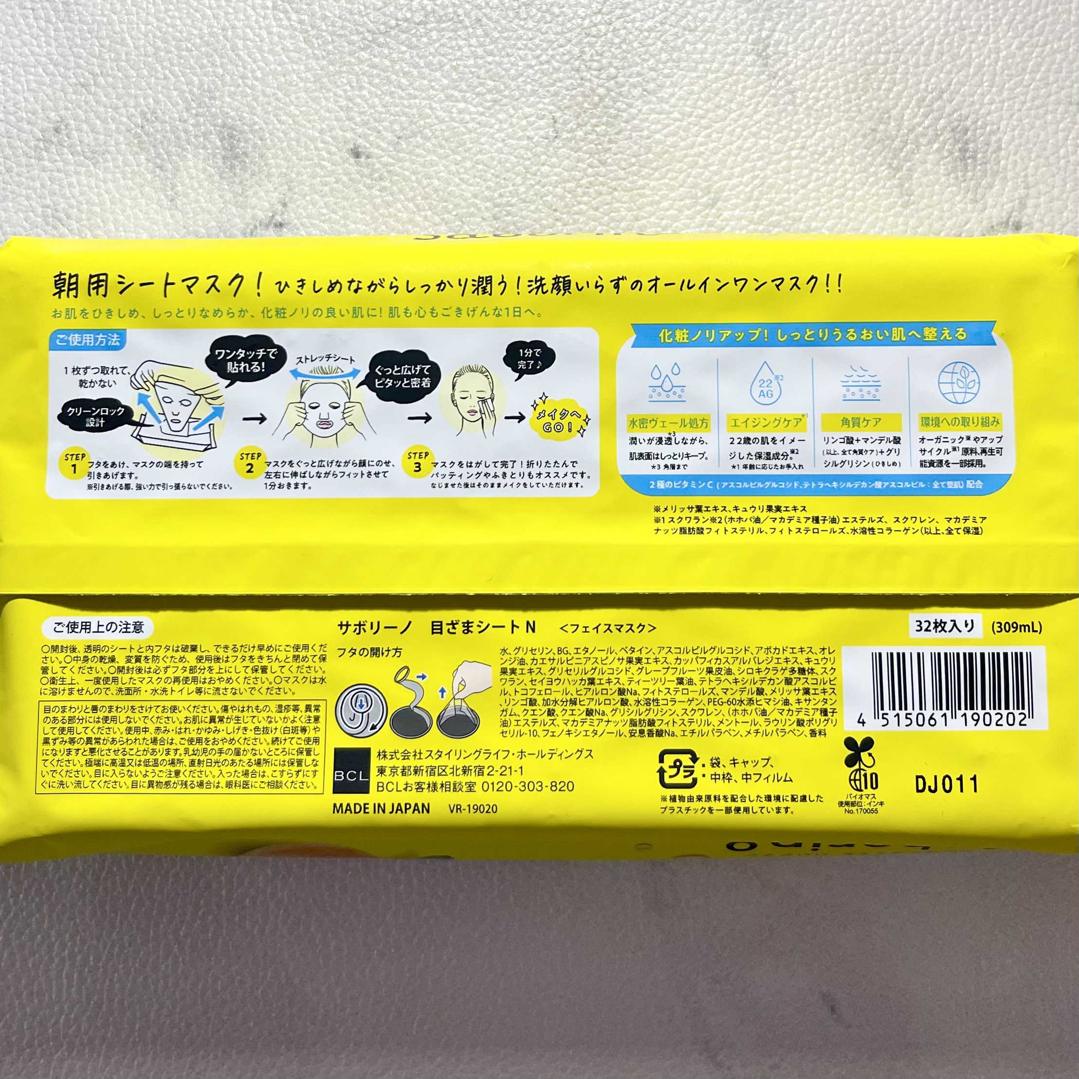 目ざまシート N/サボリーノ/シートマスク・パックを使ったクチコミ（3枚目）