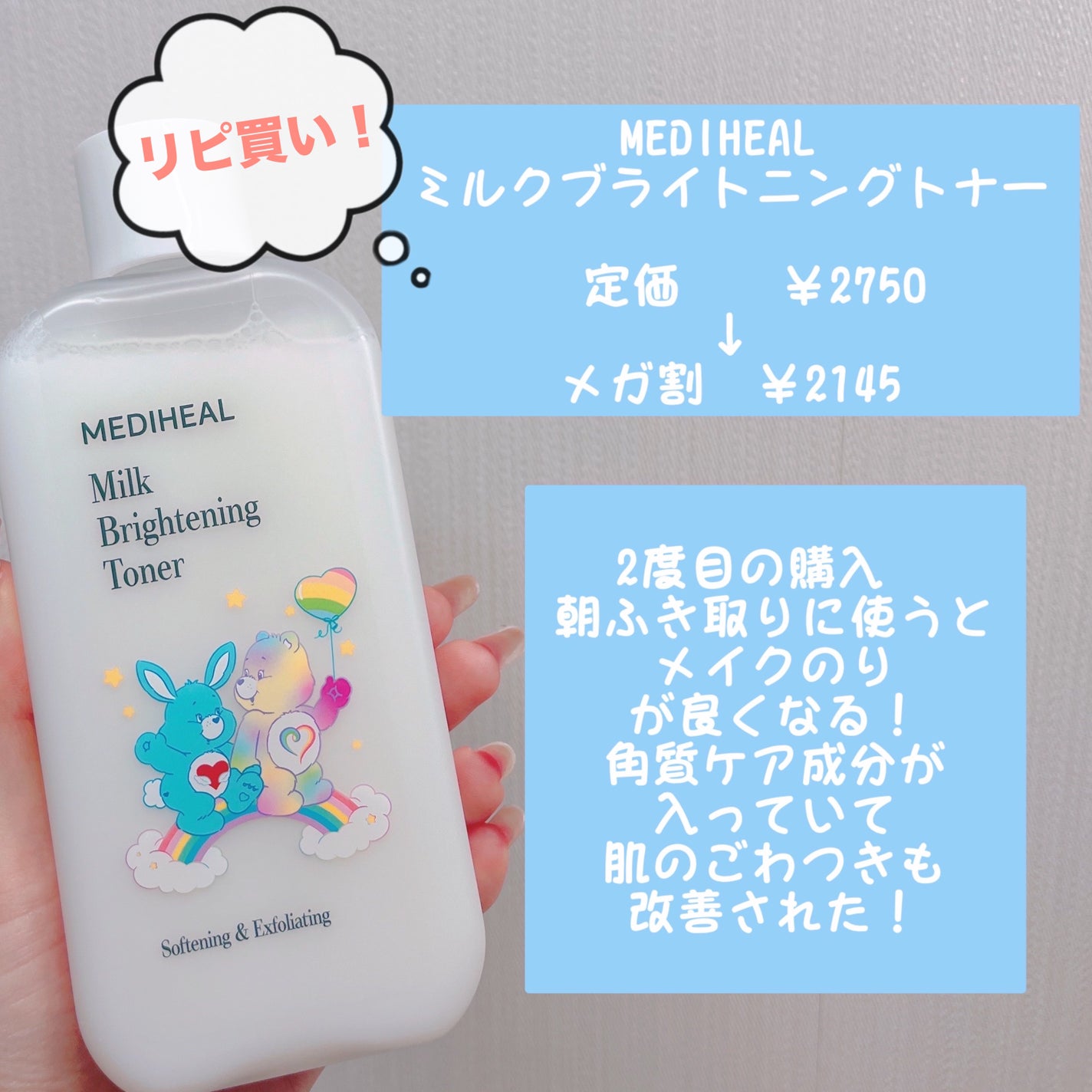 ミルクブライトニングトナー/MEDIHEAL/化粧水を使ったクチコミ(2枚目)