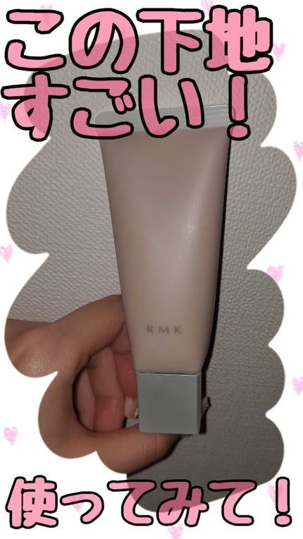RMK スムースフィット ポアレスベース/RMK/化粧下地を使ったクチコミ(1枚目)