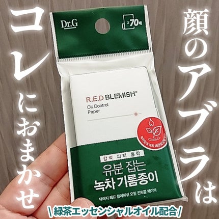 ドクタージー オイルコントロールペーパー/Dr.G/あぶらとり紙を使ったクチコミ(1枚目)