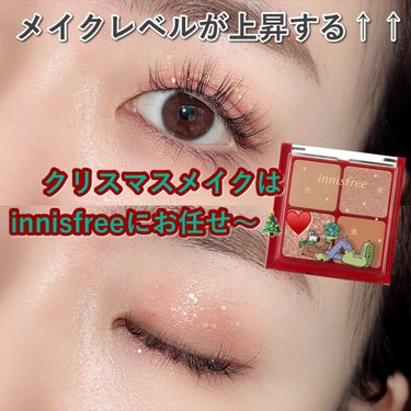 エアリー トゥインクル アイパレット 2021 Green Holidays Edition スターリーピンク/innisfree/アイシャドウパレットを使ったクチコミ（1枚目）