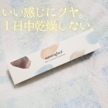 スキントリートメント ファンデーション/ナチュラグラッセ/リキッドファンデーションを使ったクチコミ(1枚目)