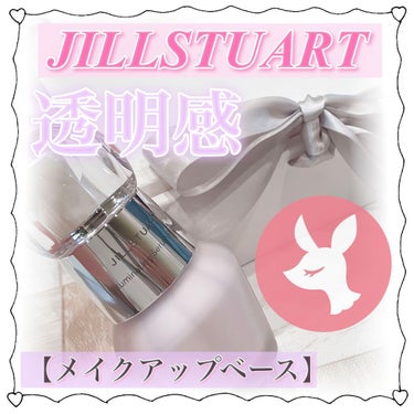 ジルスチュアート　イルミネイティング セラムプライマー/JILL STUART/化粧下地を使ったクチコミ（1枚目）