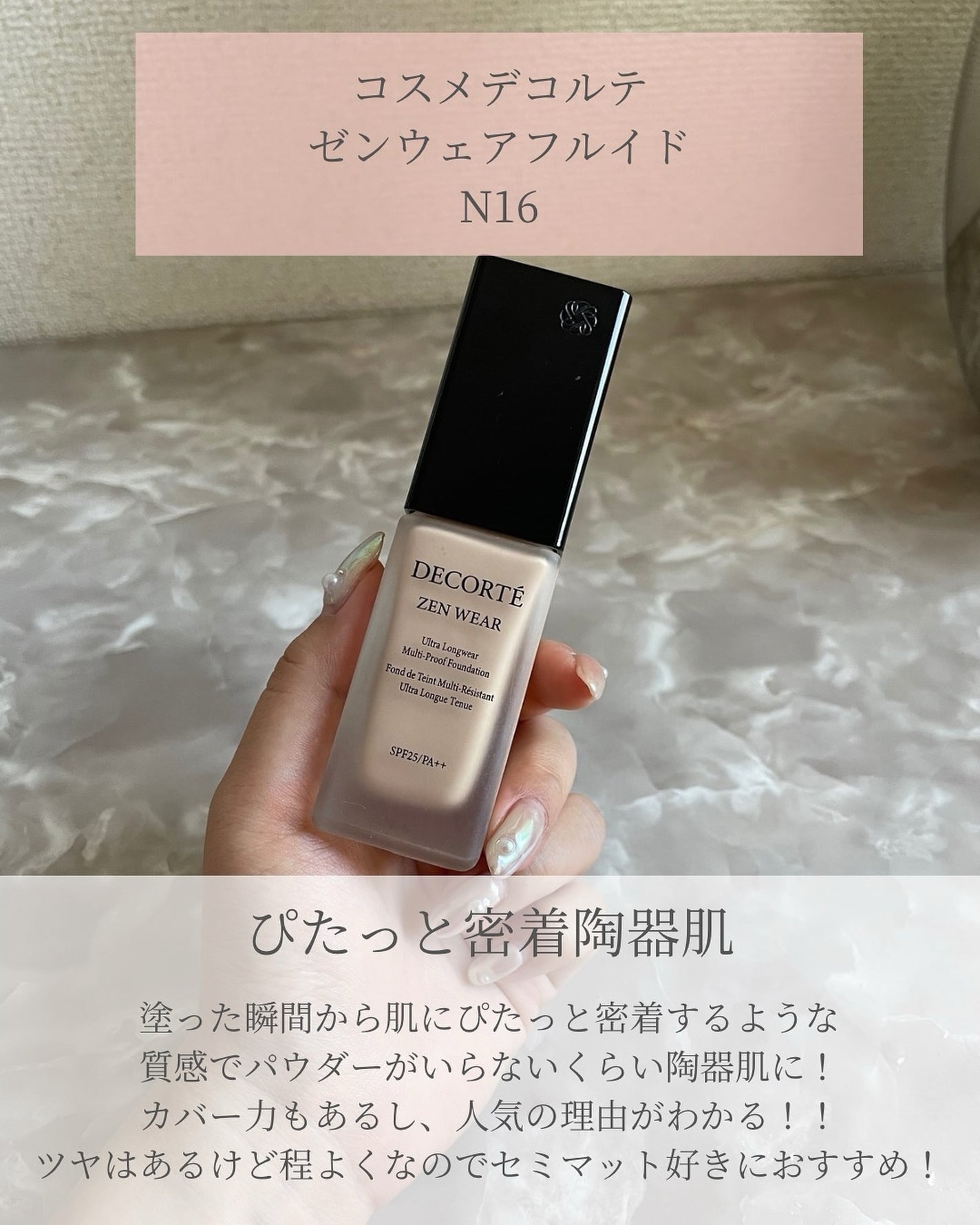 ゼン ウェア フルイド/DECORTÉ/リキッドファンデーションを使ったクチコミ(5枚目)