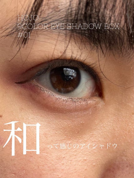 9COLOR EYE SHADOW BOX /HOJO/アイシャドウパレットを使ったクチコミ(1枚目)